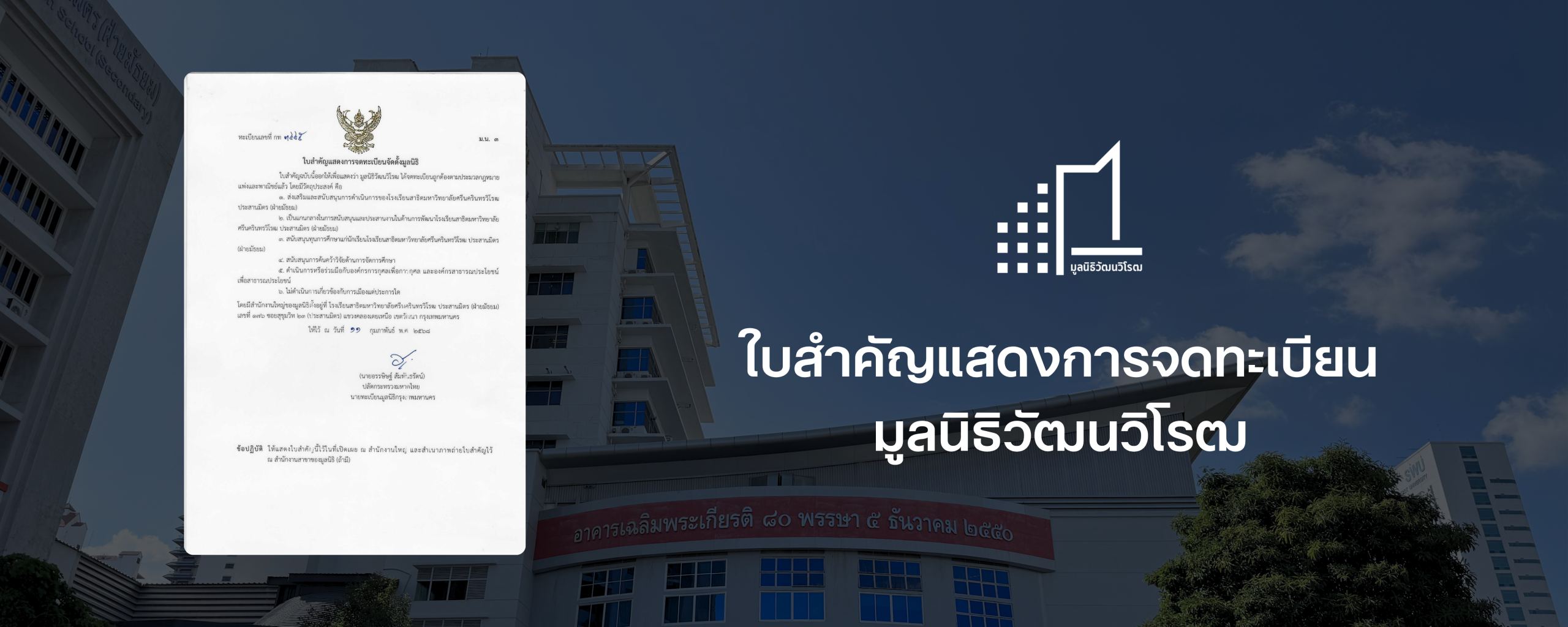 Wattanawirot Foundation Website