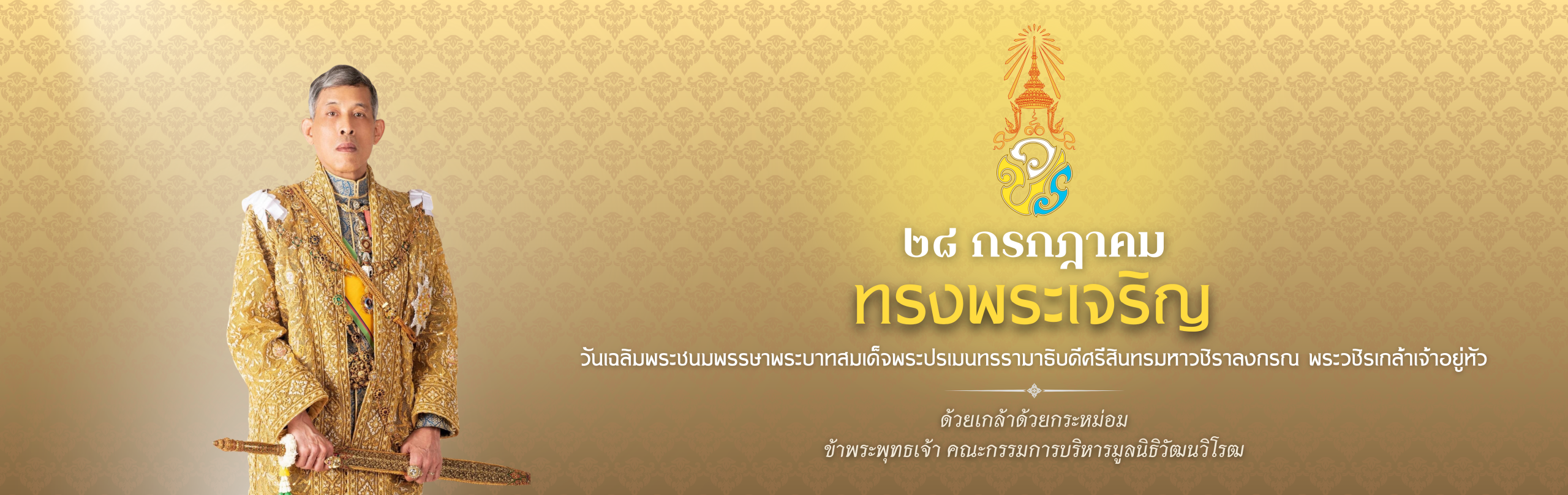 ภาพปกในหลวง