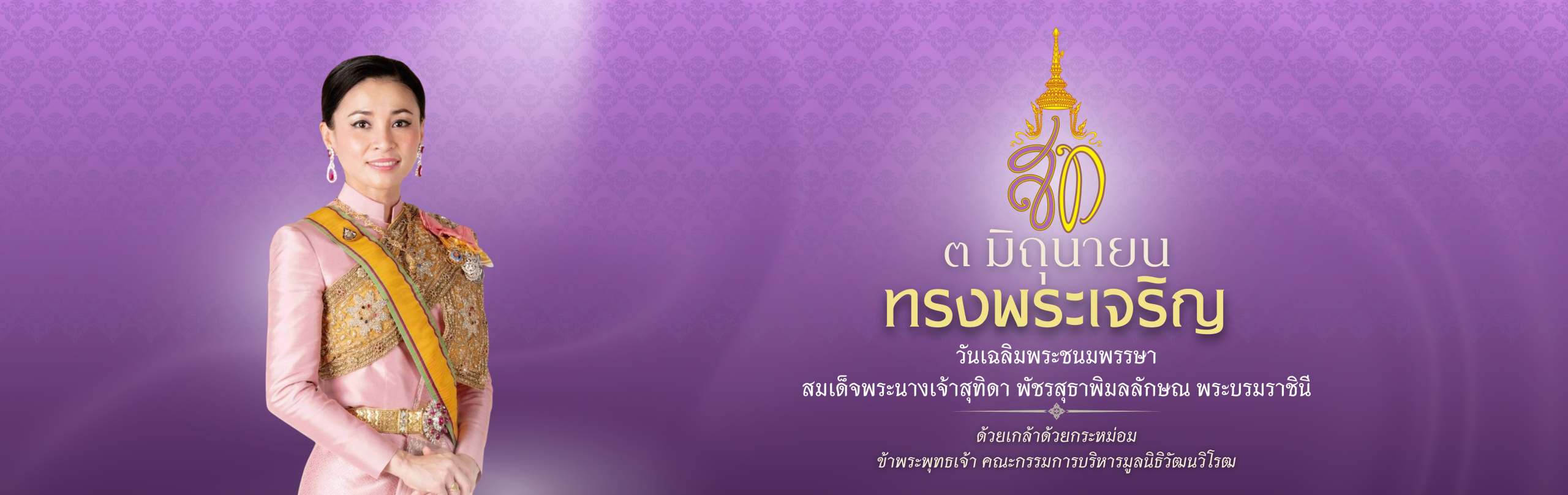 ภาพพระราชินี มูลนิธิ