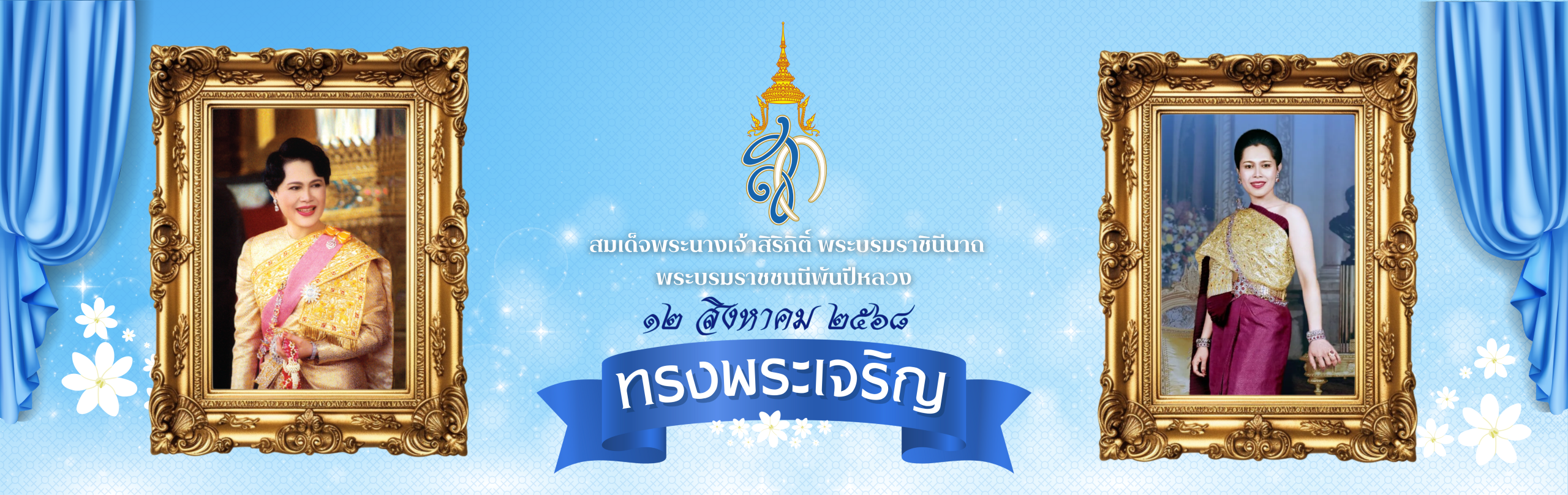 ปก พระพันปีหลวง